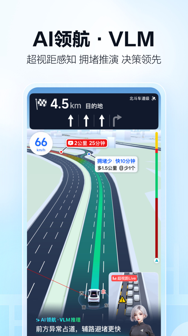 高德地图长辈版