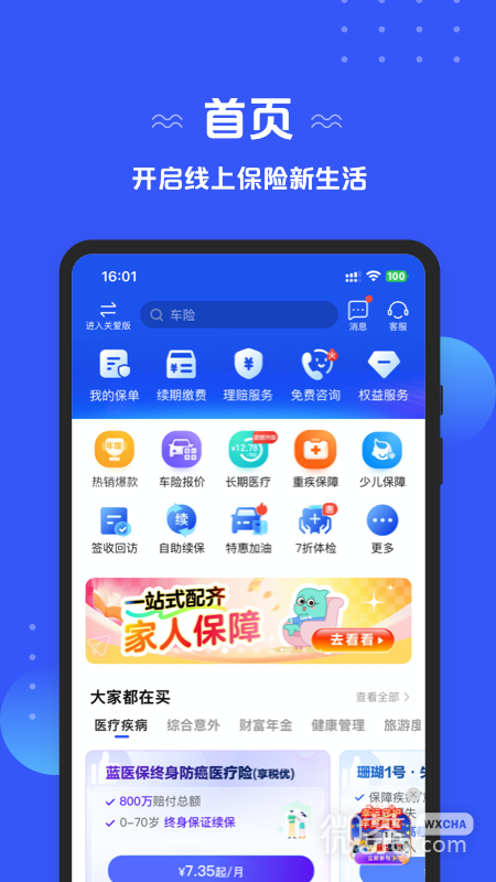 太平洋保险
