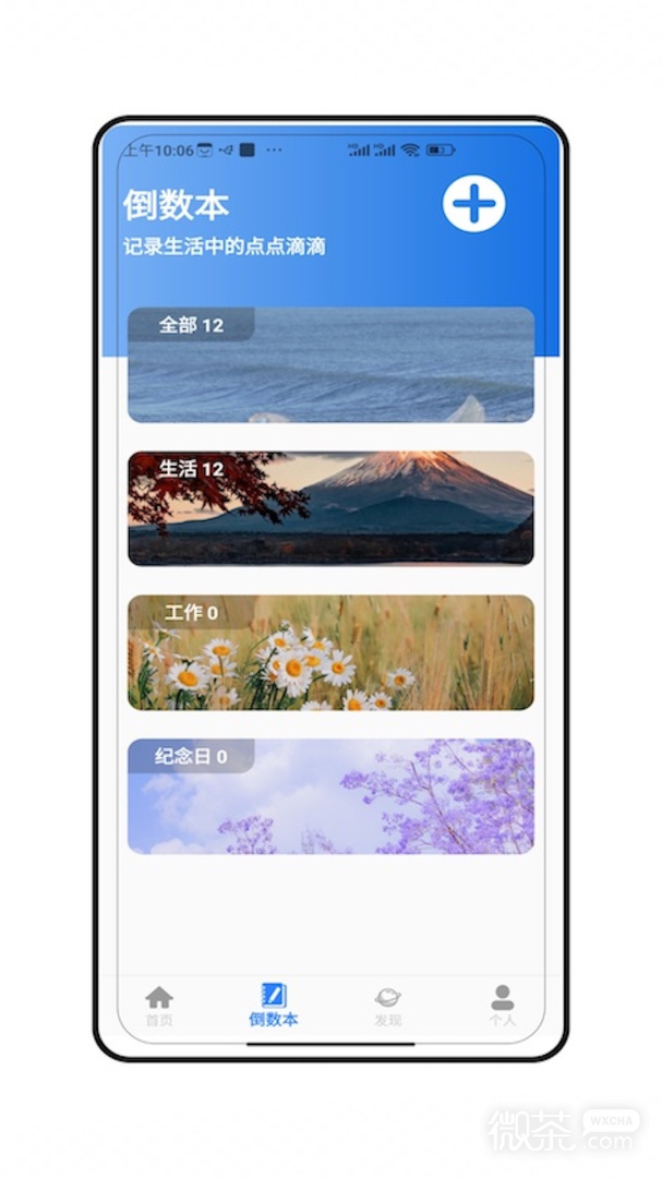 时间倒计时