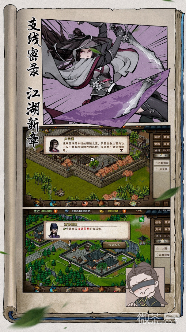 烟雨江湖oppo版