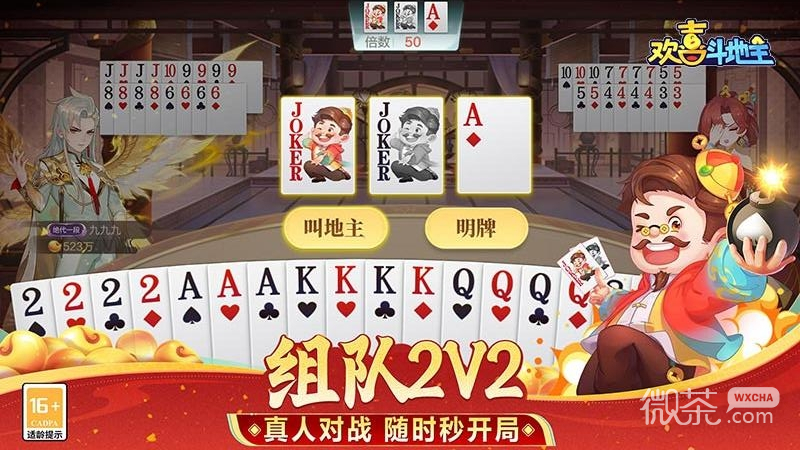 欢喜斗地主无广告版