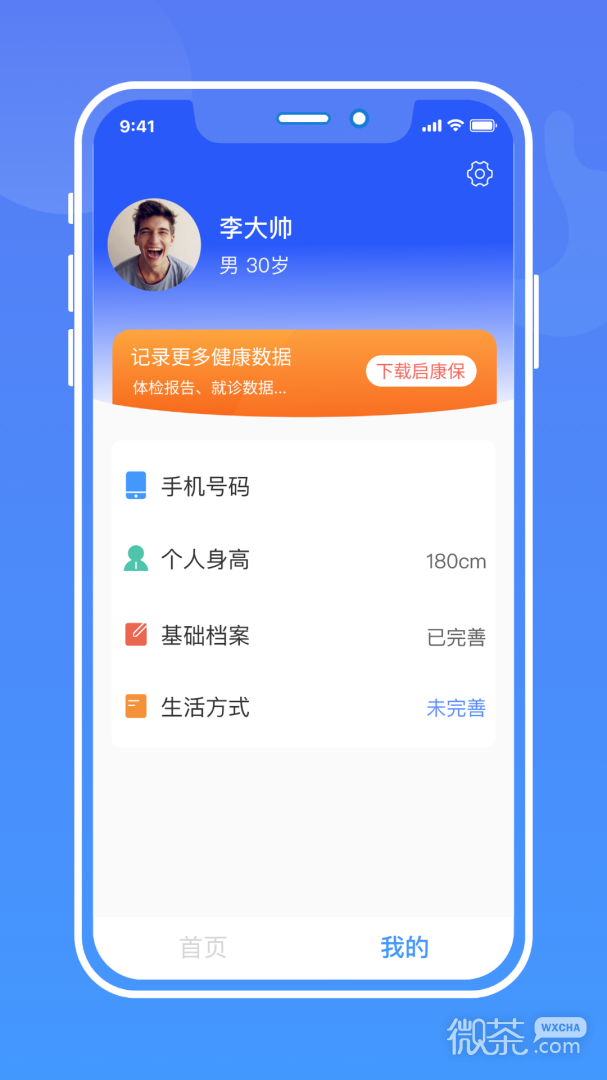 启康保