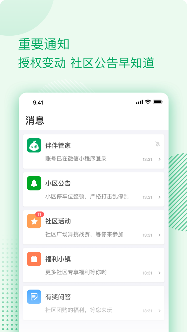 伴生活