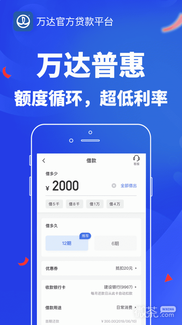 万达贷