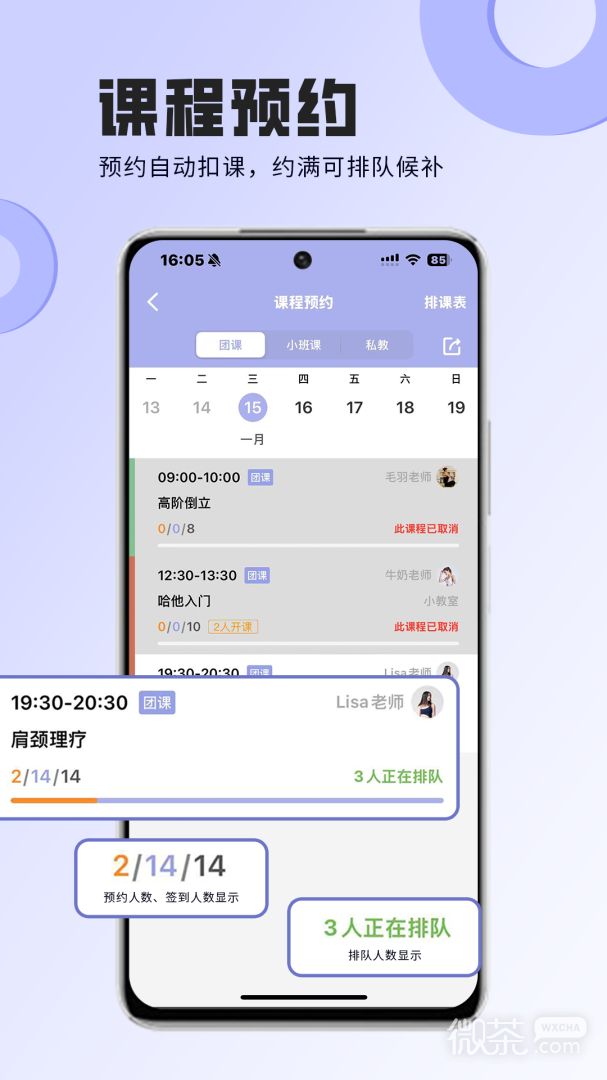 咪哩约课