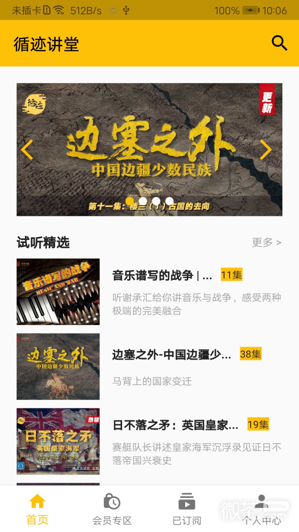 循跡講堂截圖1