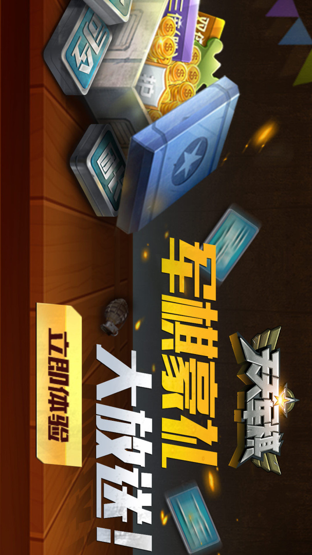 天天军棋腾讯版