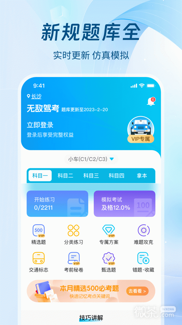 无敌驾考