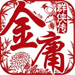 金庸群侠传2免费完整版