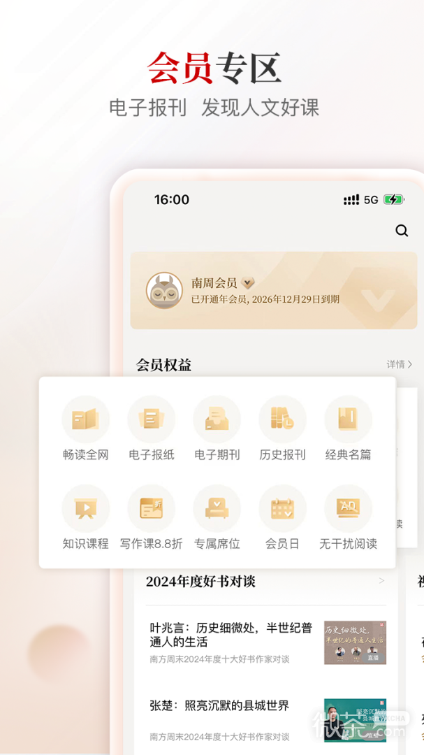 南方周末