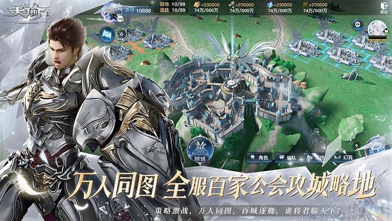 天谕手游公测版