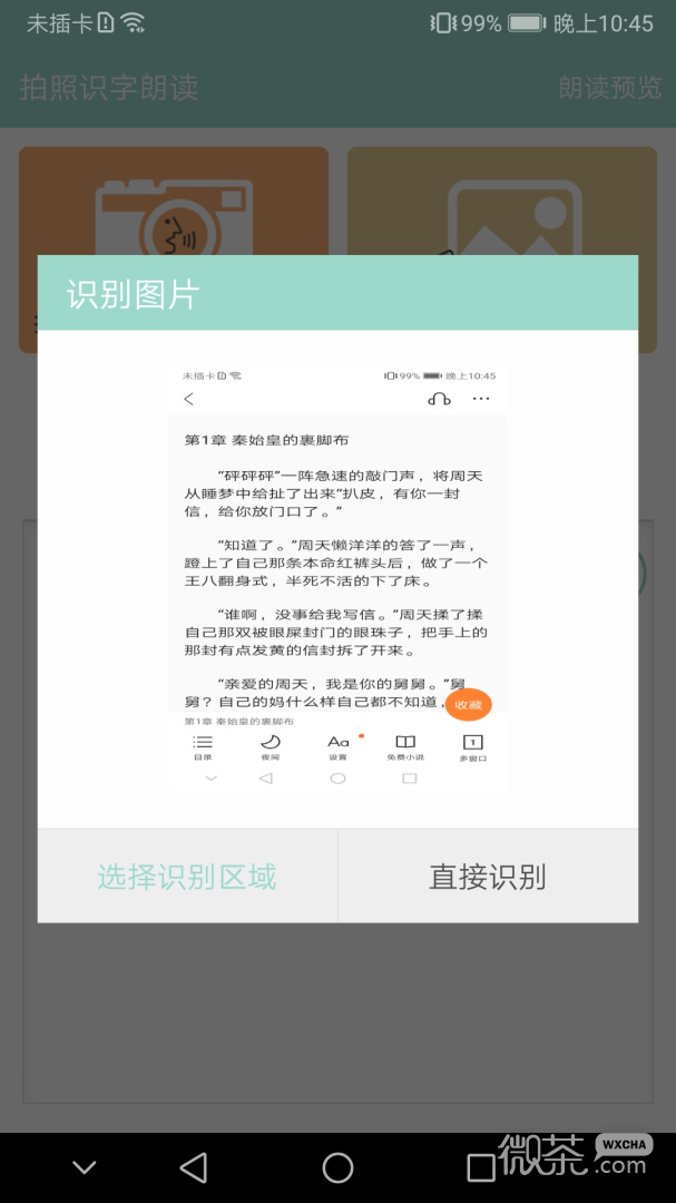 拍照识字朗读