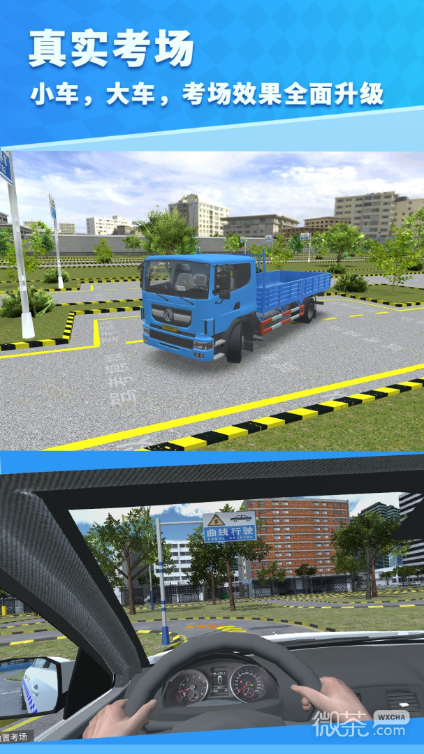 驾考模拟3D