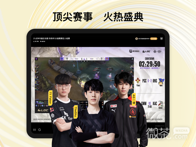 虎牙直播HD