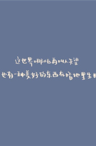 可爱又很有深意的微信聊天背景图