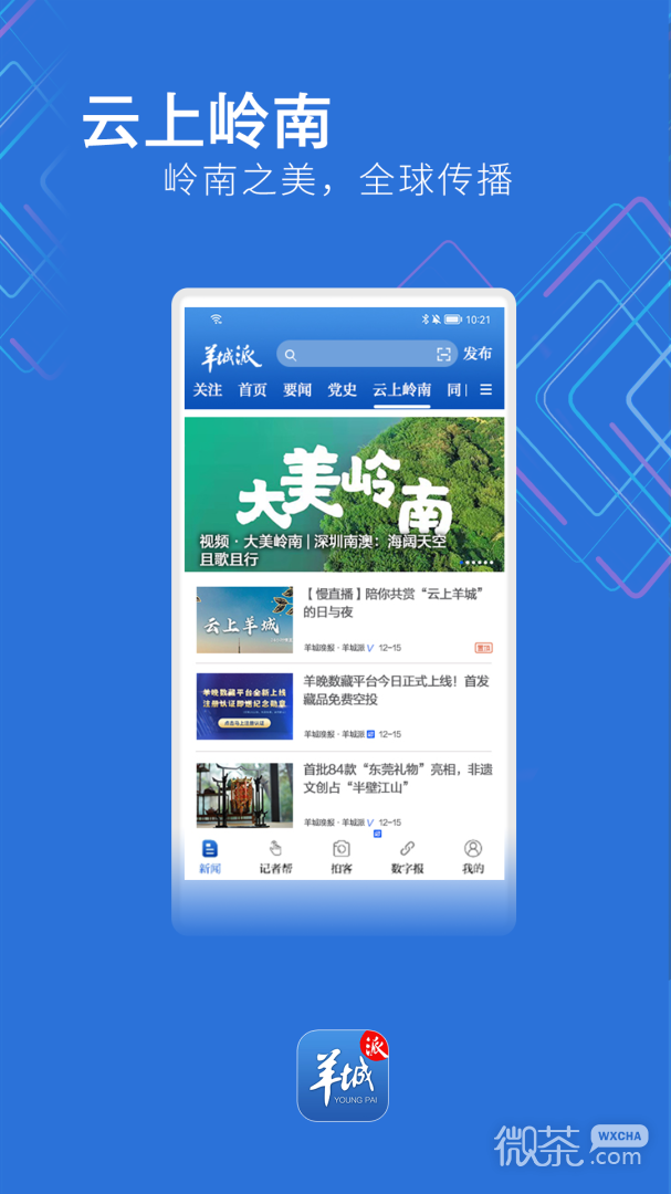 羊城派