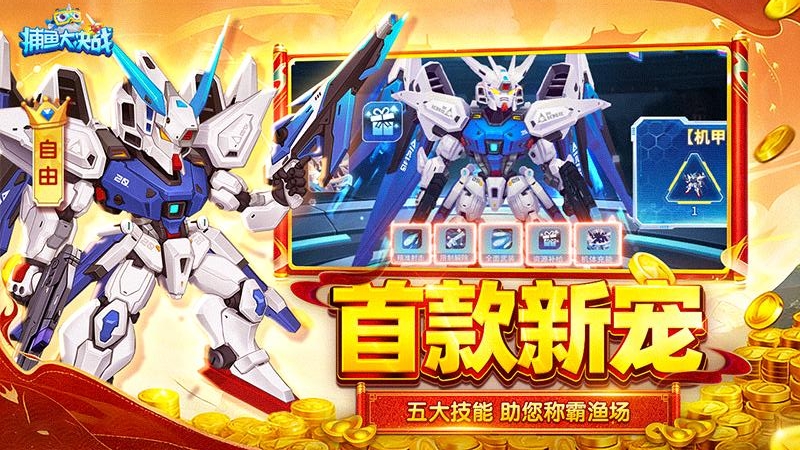 捕鱼大决战九游版本