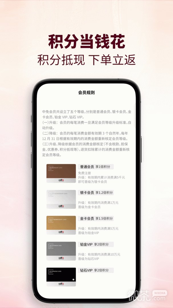 cdf会员购