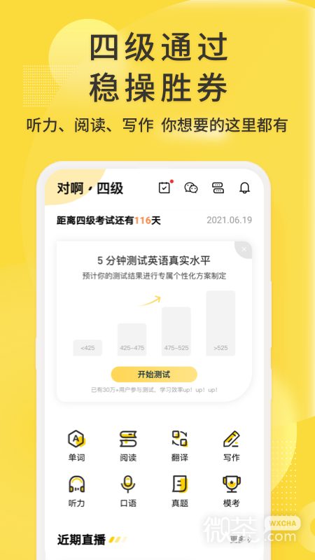 英语四级君