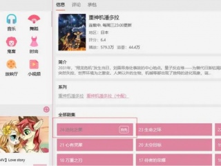 好看又免费的追番神器