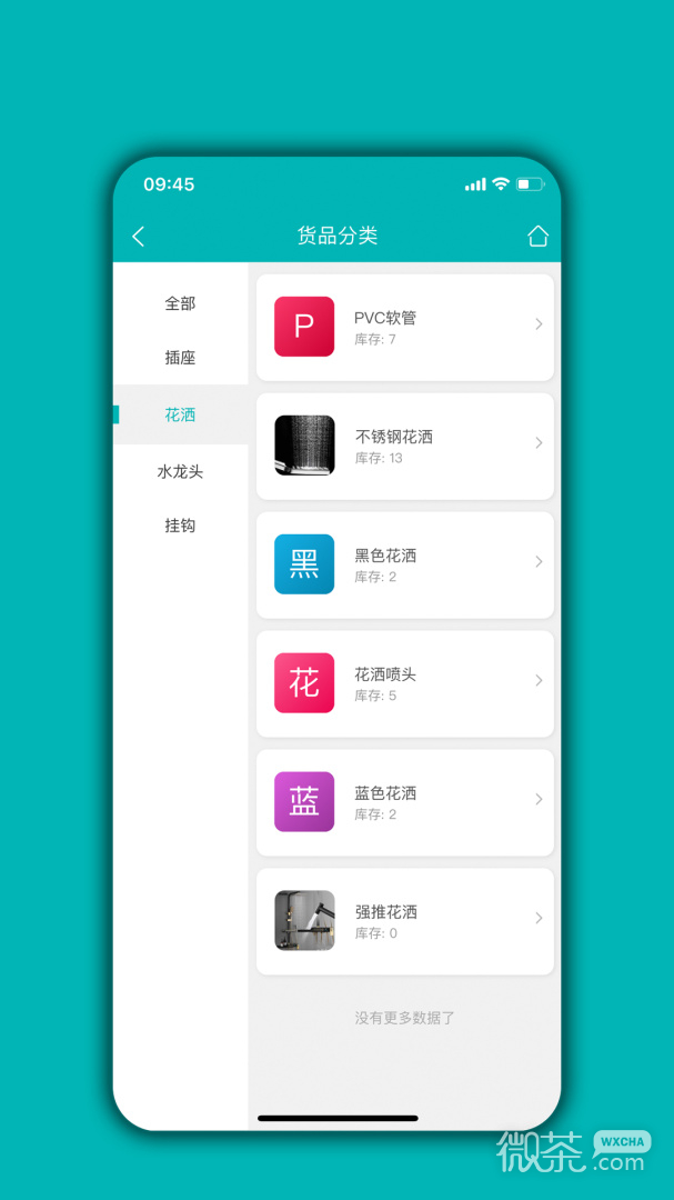 库存管理通