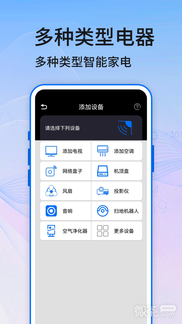 万能遥控器2