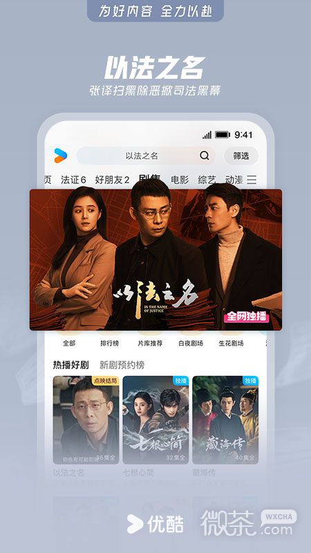 优酷视频过福年版