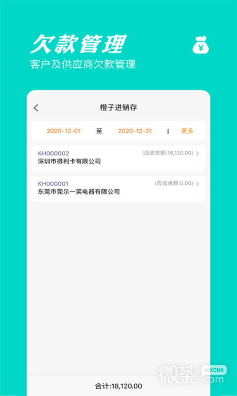 橙子进销存