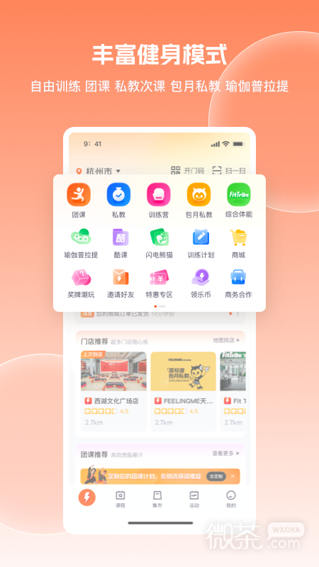 乐刻运动