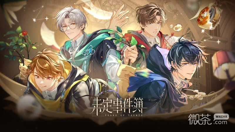 未定事件簿文字版