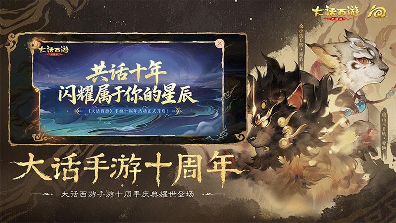 大话西游2024龙年特别版