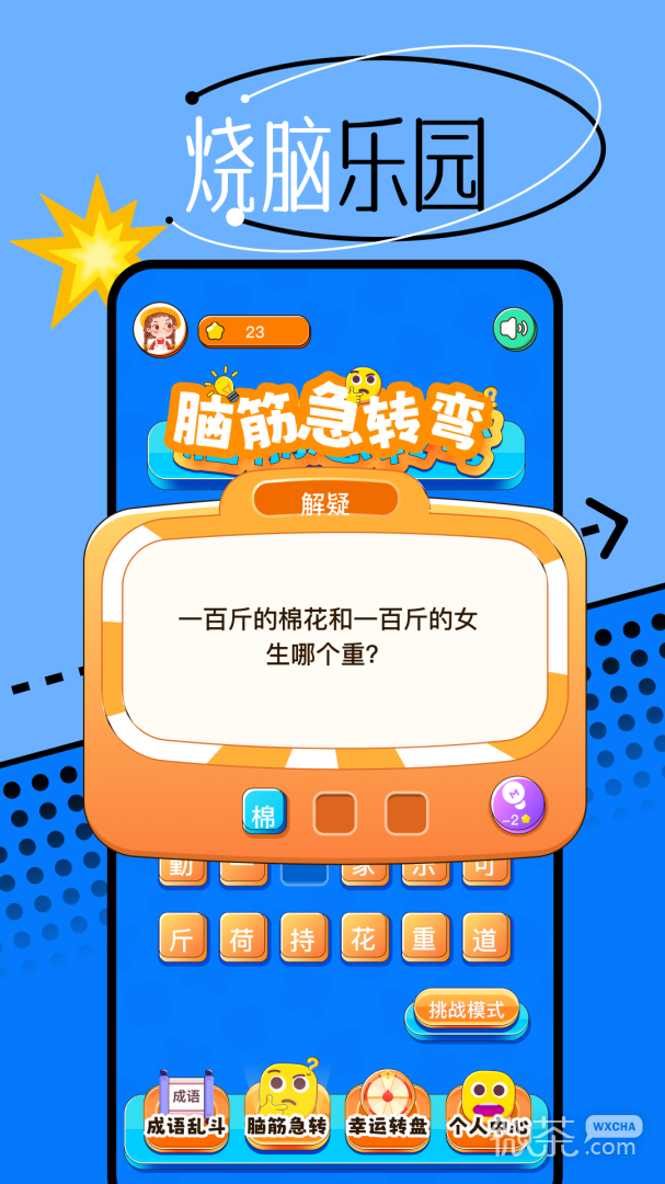 666樂園截圖1
