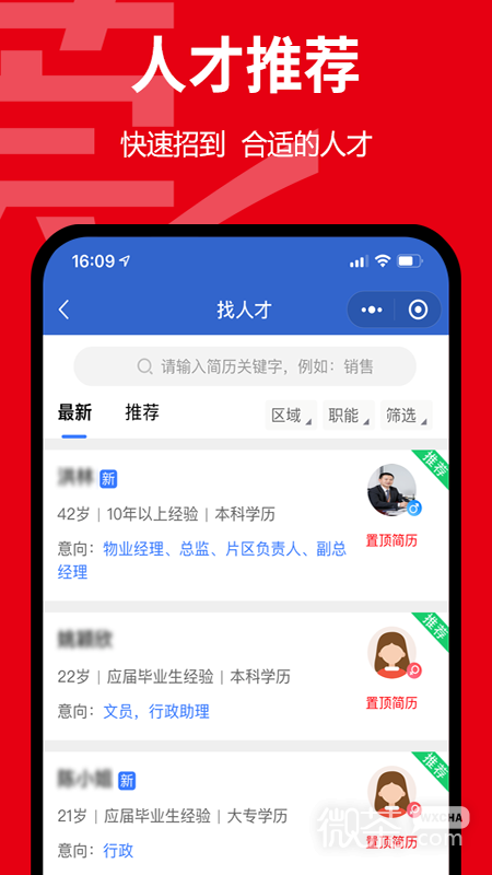 东莞招聘网