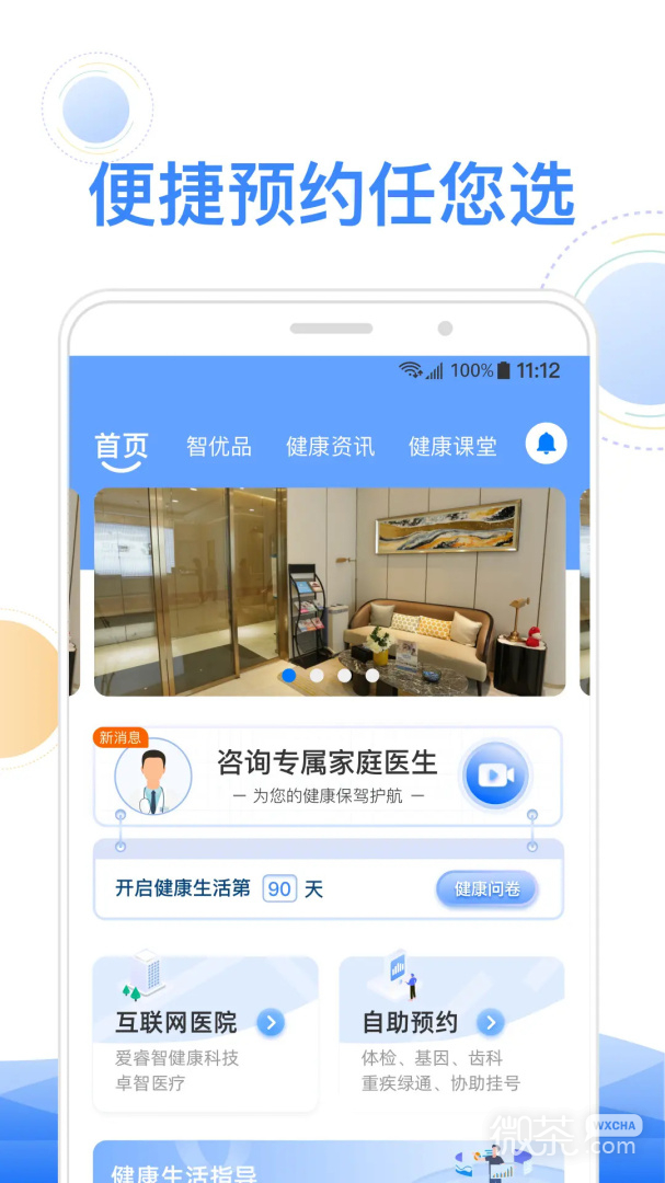 智健康