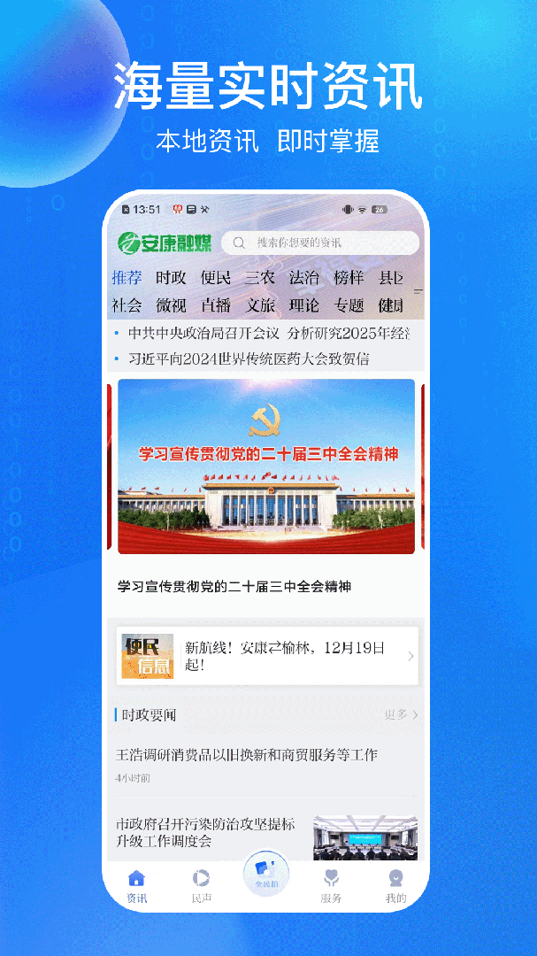 安康融媒