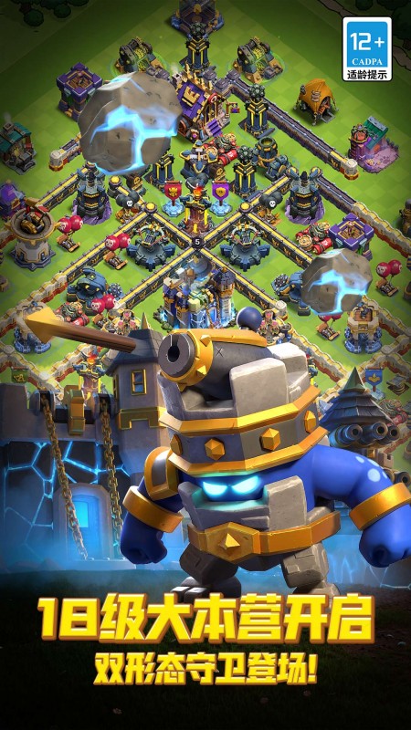 部落冲突无敌版