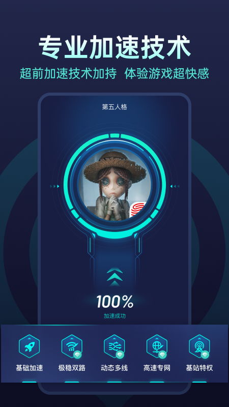 UU加速器