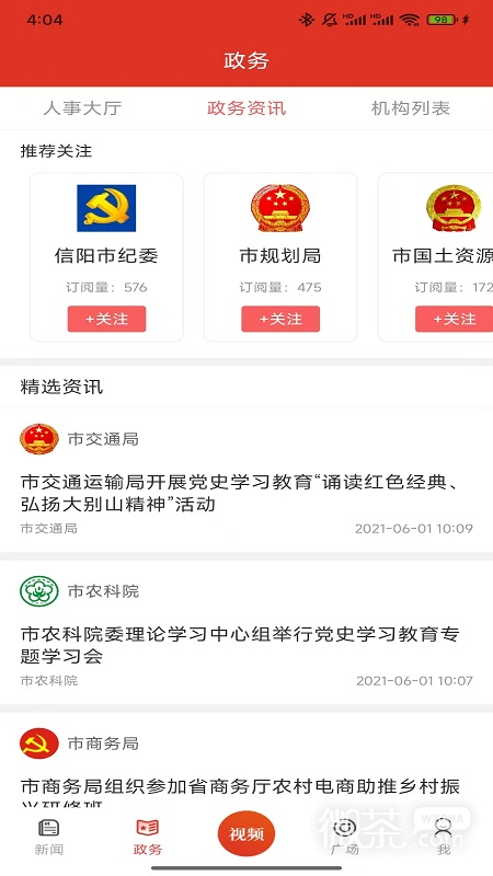 信阳日报