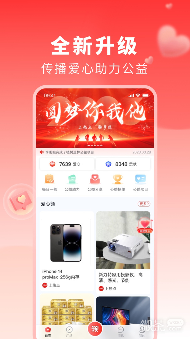 上热点