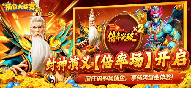 捕鱼大奖赛新春版