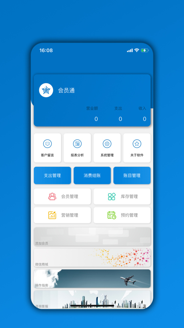 会员通