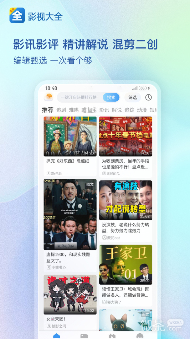 影视大全HD版