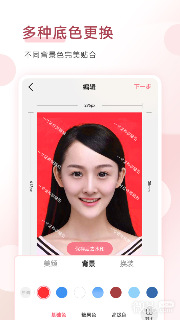 手机证件照