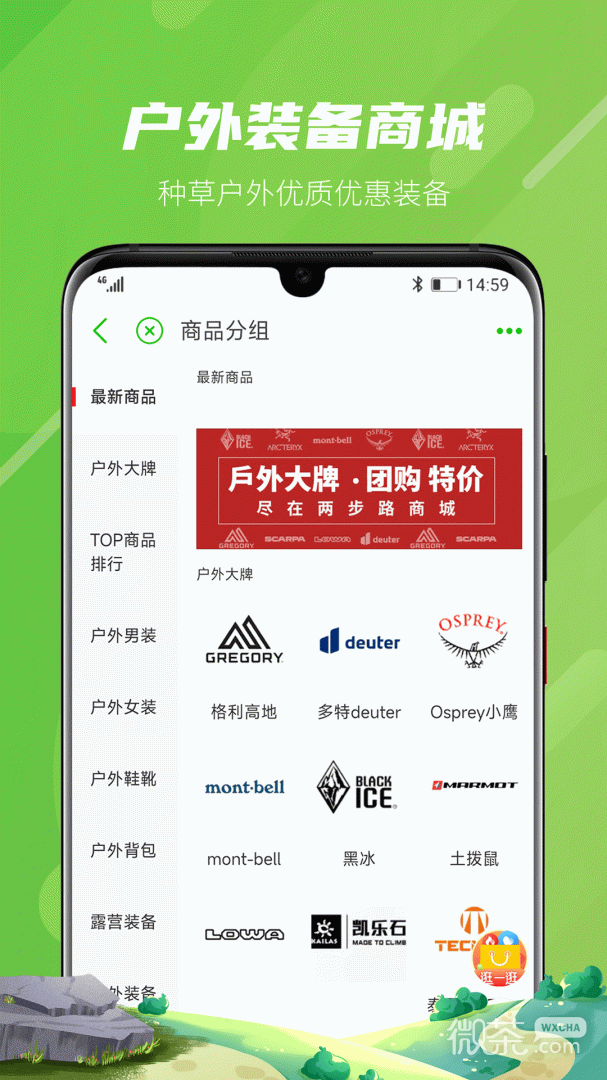 两步路户外助手