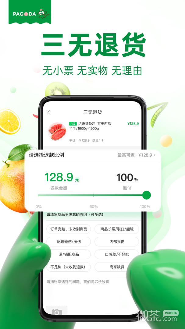 百果园