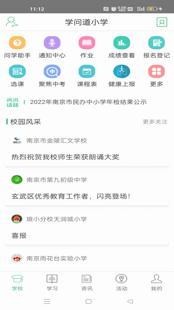 问学家长端