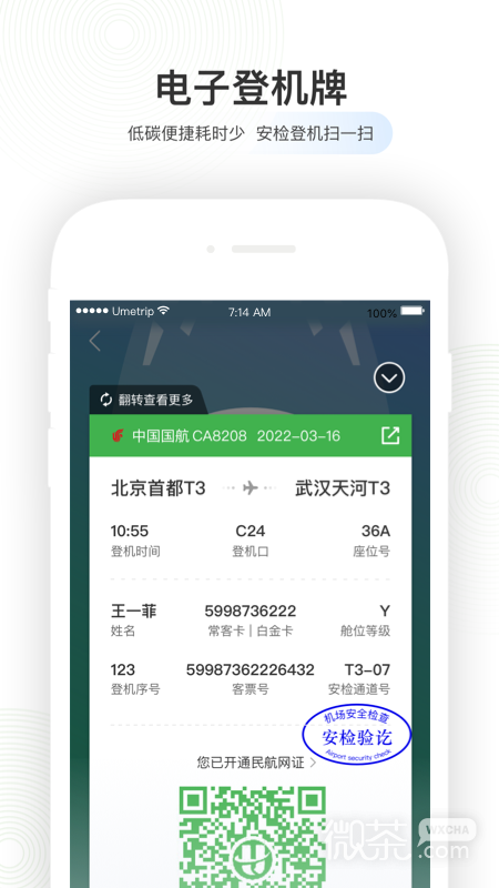 航旅纵横业内版