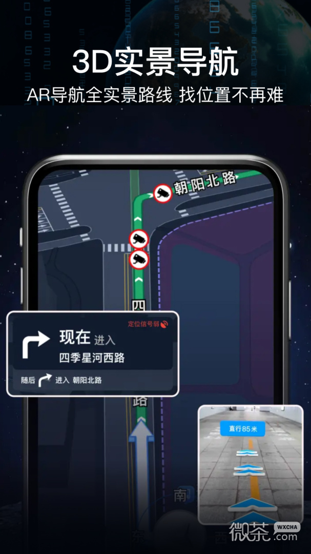 ar语音实景导航