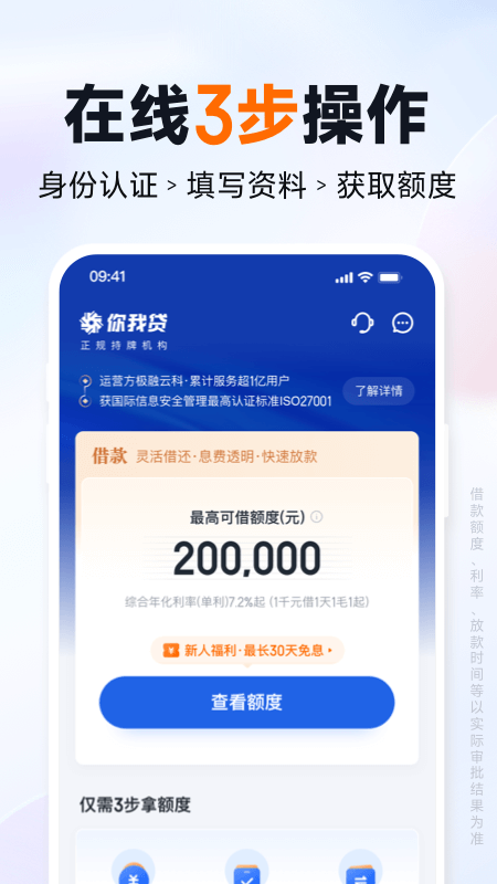 你我贷借款
