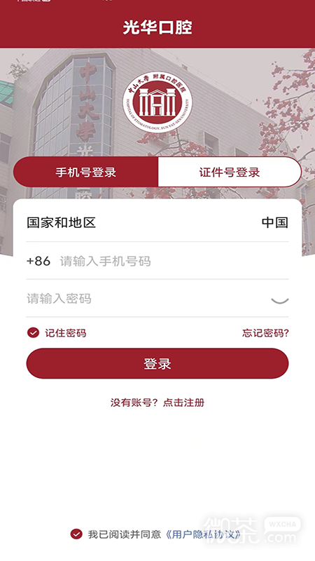 中大光华口腔